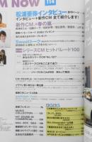 CM NOW/シーエム・ナウ　2005年5-6月号Vol.114　松浦亜弥インタビュー　玄光社　x
