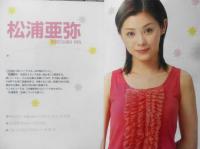 CM NOW/シーエム・ナウ　2005年5-6月号Vol.114　松浦亜弥インタビュー　玄光社　x
