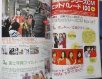 CM NOW/シーエム・ナウ　2005年5-6月号Vol.114　松浦亜弥インタビュー　玄光社　x
