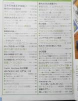 私の部屋　昭和54年夏休み号No.44　郷愁のアーリーアメリカン　婦人生活社　h
