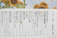 私の部屋　昭和55年夏休み号No.50　私の部屋・緑陰講座　婦人生活社　h
