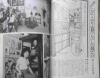 私の部屋　昭和55年夏休み号No.50　私の部屋・緑陰講座　婦人生活社　h
