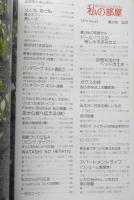 私の部屋　昭和54年夏の号No.43　ドールハウスの愉しみをあなたに　婦人生活社　h
