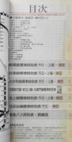 東急電車全線標準時刻表（第6号）　平成元年8月発行　a
