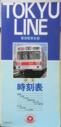 東急電車全線標準時刻表（第4号）　昭和61年10月発行　a
