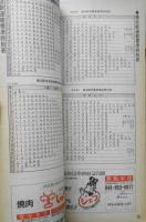 東急電車全線標準時刻表（第4号）　昭和61年10月発行　a
