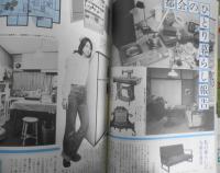 私の部屋　昭和55年夏の号No.49　特集/マンション住まいの大改造　婦人生活社　q

