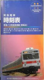 東急電車時刻表（第15号）　2001年3月発行　a
