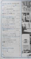 私の部屋　昭和52年夏の号No.31　海辺のウイークエンド　婦人生活社　t
