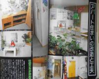私の部屋　昭和53年冬の号No.40　特集/いかに自分らしく住むか　婦人生活社　u
