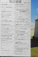 私の部屋　昭和53年早春号No.35　特集/時分でやってみる春の模様替え　婦人生活社　u
