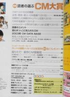 CM NOW/シーエム・ナウ　2004年3-4月号Vol.107　特集/読者の選ぶCM大賞　玄光社 v
