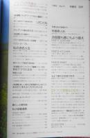 私の部屋　昭和59年早春号No.71　特集/手づくり感覚私の住まい　婦人生活社 z
