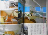 私の部屋　昭和59年早春号No.71　特集/手づくり感覚私の住まい　婦人生活社 z
