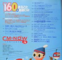 CM NOW/シーエム・ナウ　1999年1-2月号Vol.76　特集/160本まるごと最新CM　玄光社　v

