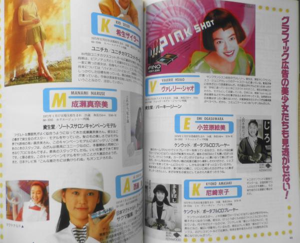 CM NOW/シーエム・ナウ 1992年7-8月号Vol.37 特集/'92SUMMER完全無欠の女の子CM 玄光社 v / 古書 森羅 /  古本、中古本、古書籍の通販は「日本の古本屋」 / 日本の古本屋