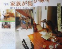 私の部屋　昭和57年冬の号No.64　特集/家族が集まる場所　婦人生活社 a
