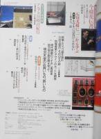 芸術新潮　2000年2月号　特集/仰天日本美術史「デロリ」の血脈　h
