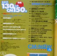 CM NOW/シーエム・ナウ　1999年7-8月号Vol.79　特集/女の子130人のCM150本　玄光社 h
