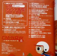 CM NOW/シーエム・ナウ　1998年11-12月号Vol.75　特集/CMタレント名鑑'98～'99　玄光社 w
