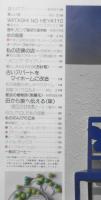 私の部屋　昭和53年夏の号No.37　特集/この夏レースのやさしさをあなたに　婦人生活社　h
