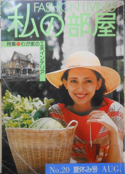 婦人之友 昭和46年10月号 秋の色のワンピースとツーピース・芦田