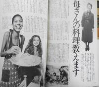 私の部屋　昭和55年冬の号No.52　特集/手作りの冬暦　婦人生活社　h
