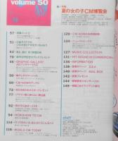 CM NOW/シーエム・ナウ　1994年9-10月号Vol.50　特集/夏の女の子CM博覧会　玄光社　w
