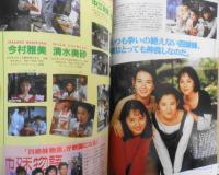 CM NOW/シーエム・ナウ　1994年9-10月号Vol.50　特集/夏の女の子CM博覧会　玄光社　w
