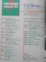 CM NOW/シーエム・ナウ　1995年1-2月号Vol.52　特集/CMにみる愛情表現・やっぱり、愛は不滅だ！　玄光社　c
