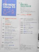 CM NOW/シーエム・ナウ　1995年3-4月号Vol.53　特集/読者の選ぶ1994年CM大賞　玄光社　b
