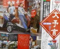 CM NOW/シーエム・ナウ　1997年5-6月号Vol.66　特集/CM NOWの大予言・絶対ブレイクするCM＆ルーキーはコレだ！　玄光社　b
