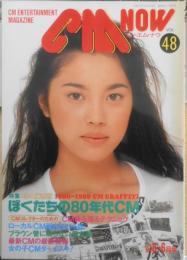 CM NOW/シーエム・ナウ　1994年5-6月号Vol.48　特集/永久保存版ぼくたちの80年代CM　玄光社　b
