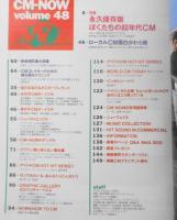 CM NOW/シーエム・ナウ　1994年5-6月号Vol.48　特集/永久保存版ぼくたちの80年代CM　玄光社　b
