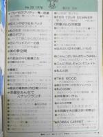 私の部屋　昭和51年夏の号No.25　特集/私の洋裁室　婦人生活社 b
