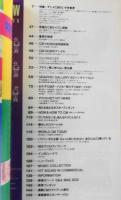 CM NOW/シーエム・ナウ　1993年1-2月号Vol.40　特集/アニメCMだいすき宣言　玄光社 b

