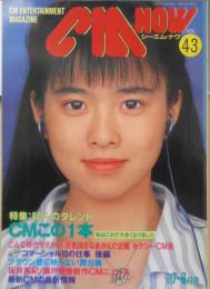 CM NOW/シーエム・ナウ　1993年7-8月号Vol.43　特集/60人のタレントCM名鑑　玄光社 b
