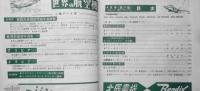 世界の航空機　昭和32年4月号第71集 新発表/東欧共産圏空軍機写真特報　b
