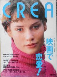 クレア/CREA　1995年2月号 祝シネマ誕生100周年/映画で恋愛！　w
