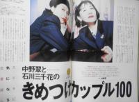 クレア/CREA　1995年2月号 祝シネマ誕生100周年/映画で恋愛！　w

