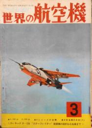 世界の航空機　昭和32年3月号第70集 F-100か、F-104か　b

