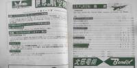 世界の航空機　昭和32年2月号第69集 特集/リパブリックF-84“サンダー”シリーズ写真集　b
