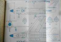 世界の航空機　昭和32年2月号第69集 特集/リパブリックF-84“サンダー”シリーズ写真集　b
