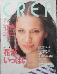 クレア/CREA　1995年6月号　ニュースが大好き！/8ページ丸ごと「オウム」特集　w
