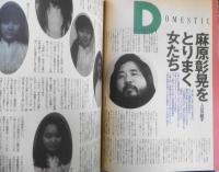 クレア/CREA　1995年6月号　ニュースが大好き！/8ページ丸ごと「オウム」特集　w
