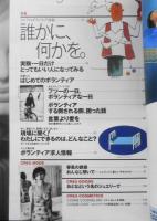 クレア/CREA　1995年5月号　特集/クレアのボランティア体験・誰かに、何かを。　w
