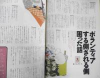 クレア/CREA　1995年5月号　特集/クレアのボランティア体験・誰かに、何かを。　w
