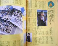 クレア/CREA　1995年5月号　特集/クレアのボランティア体験・誰かに、何かを。　w
