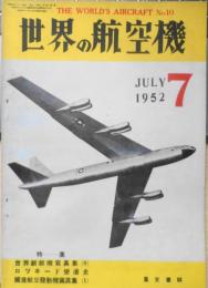世界の航空機　昭和27年7月号第10集 特集画報/ロッキード写真変遷史　c
