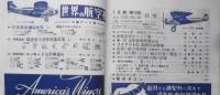 世界の航空機　昭和27年7月号第10集 特集画報/ロッキード写真変遷史　c
